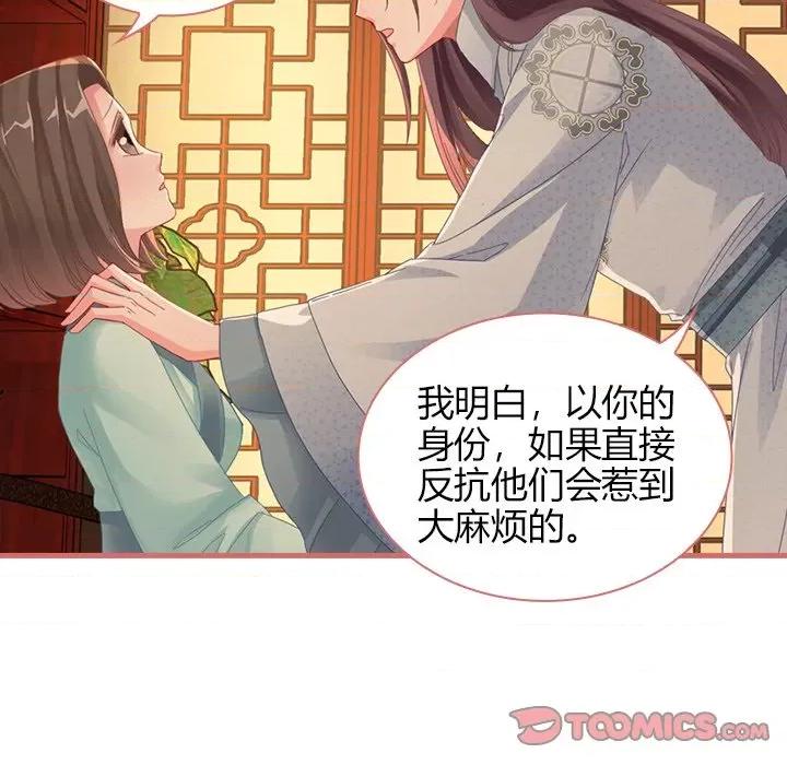 娘子嫁到 娘子嫁到-第 34 话 第14页