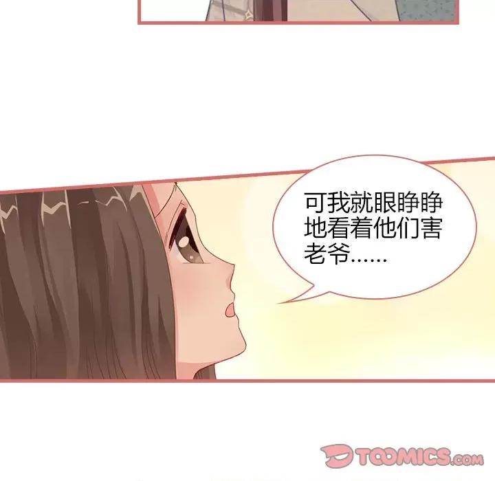 娘子嫁到 娘子嫁到-第 34 话 第16页