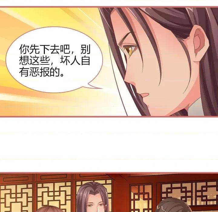 娘子嫁到 娘子嫁到-第 34 话 第17页