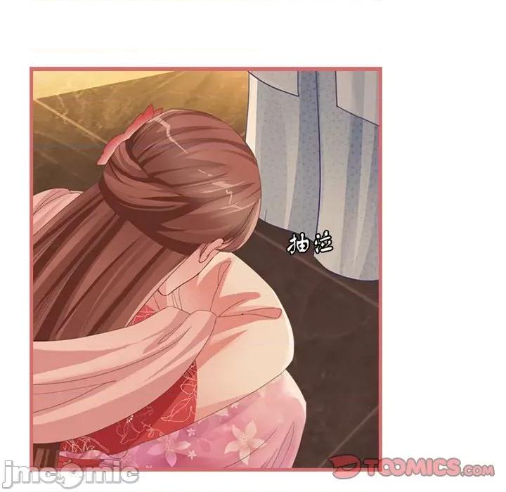 娘子嫁到 娘子嫁到-第 34 话 第20页