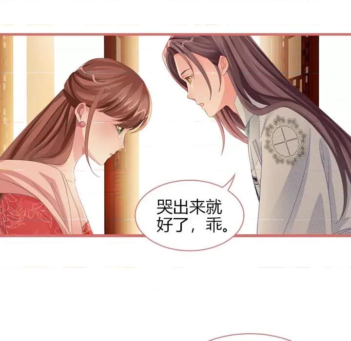 娘子嫁到 娘子嫁到-第 34 话 第23页