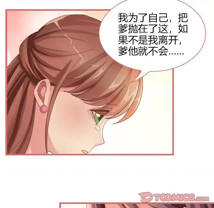 娘子嫁到 娘子嫁到-第 34 话 第24页