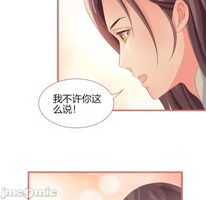 娘子嫁到 娘子嫁到-第 34 话 第25页