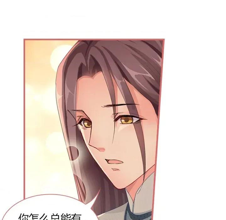 娘子嫁到 娘子嫁到-第 34 话 第27页