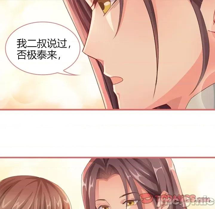 娘子嫁到 娘子嫁到-第 34 话 第30页
