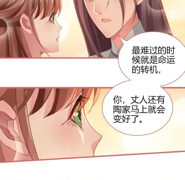 娘子嫁到 娘子嫁到-第 34 话 第31页