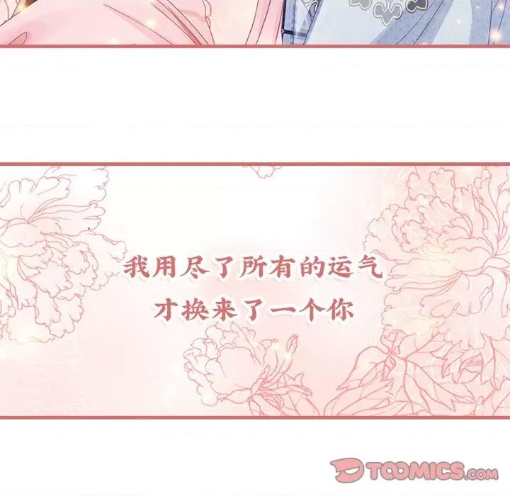 娘子嫁到 娘子嫁到-第 34 话 第34页
