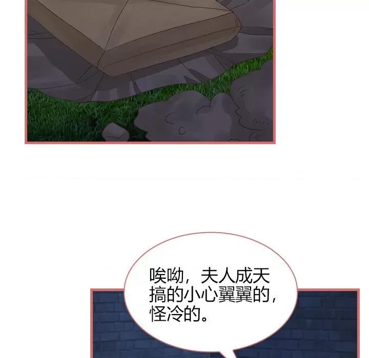 娘子嫁到 娘子嫁到-第 34 话 第37页