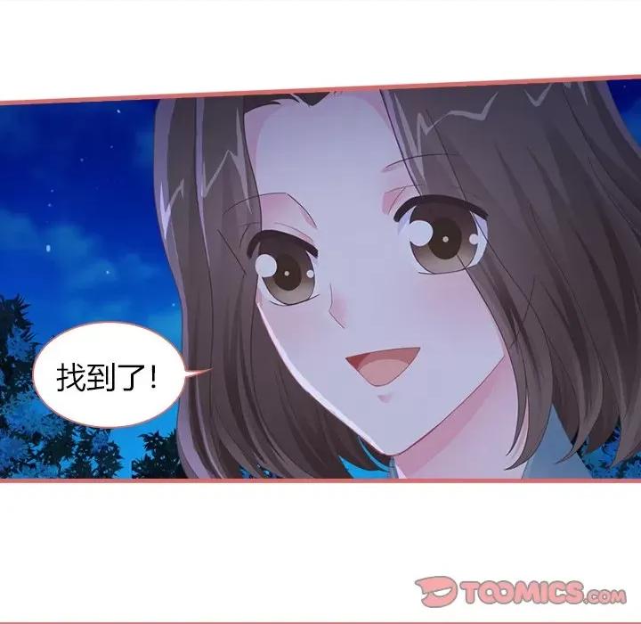 娘子嫁到 娘子嫁到-第 34 话 第44页