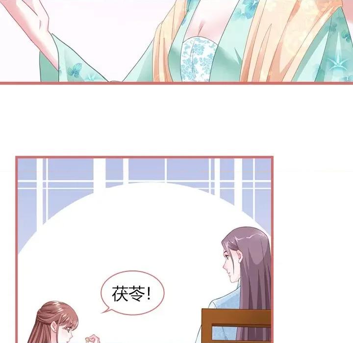娘子嫁到 娘子嫁到-第 34 话 第49页