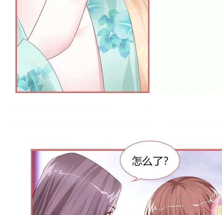 娘子嫁到 娘子嫁到-第 34 话 第53页