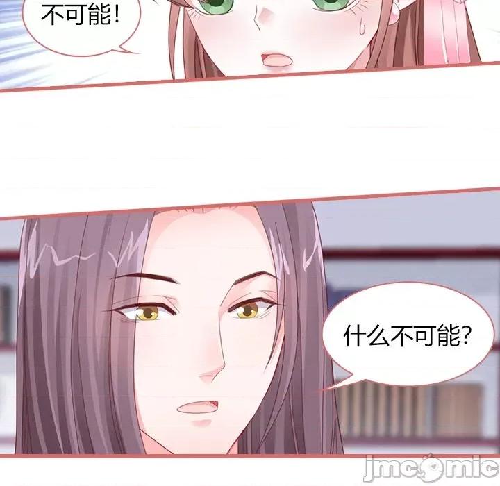 娘子嫁到 娘子嫁到-第 34 话 第55页