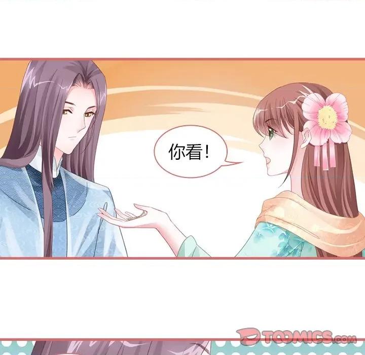 娘子嫁到 娘子嫁到-第 34 话 第56页