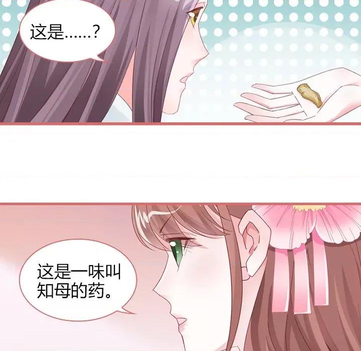 娘子嫁到 娘子嫁到-第 34 话 第57页