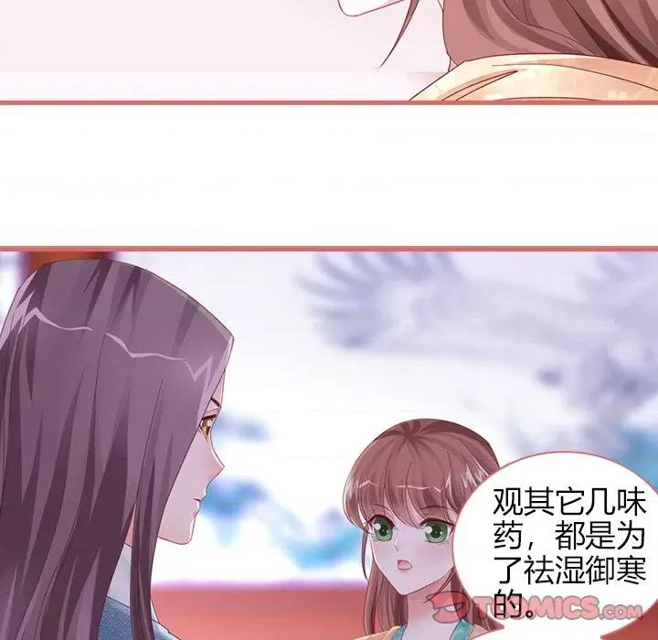 娘子嫁到 娘子嫁到-第 34 话 第58页