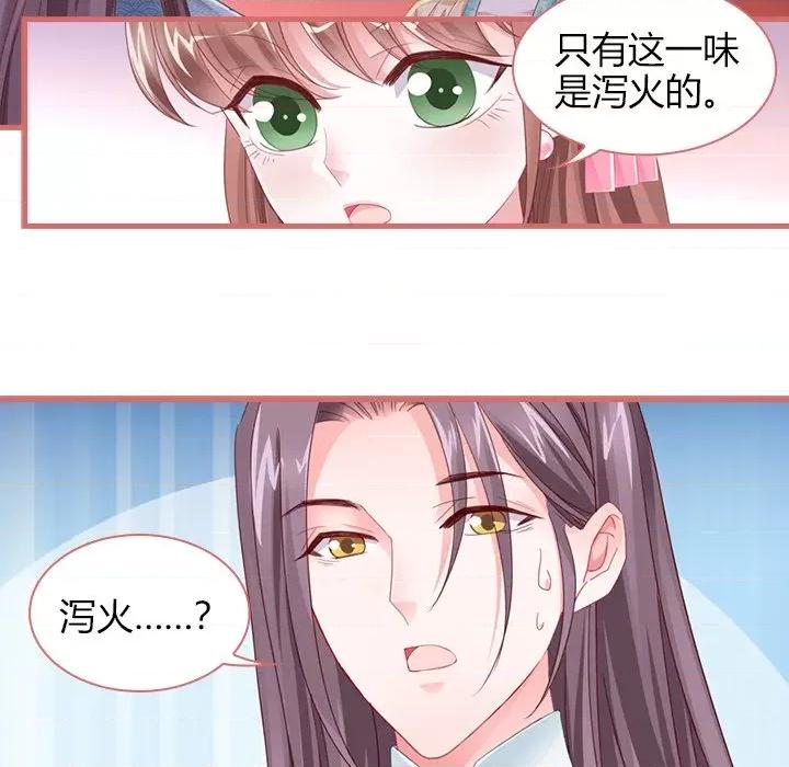 娘子嫁到 娘子嫁到-第 34 话 第59页
