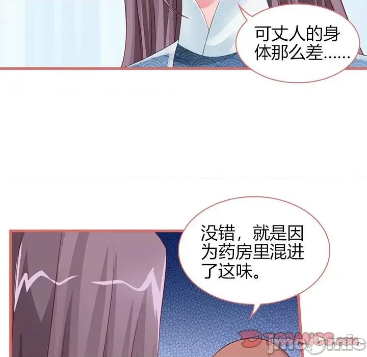 娘子嫁到 娘子嫁到-第 34 话 第60页