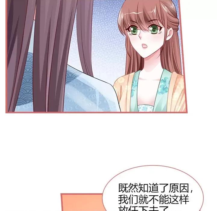 娘子嫁到 娘子嫁到-第 34 话 第61页