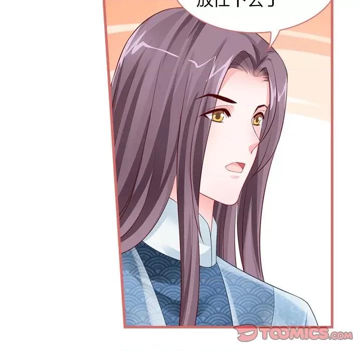 娘子嫁到 娘子嫁到-第 34 话 第62页