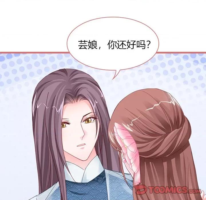 娘子嫁到 娘子嫁到-第 34 话 第64页