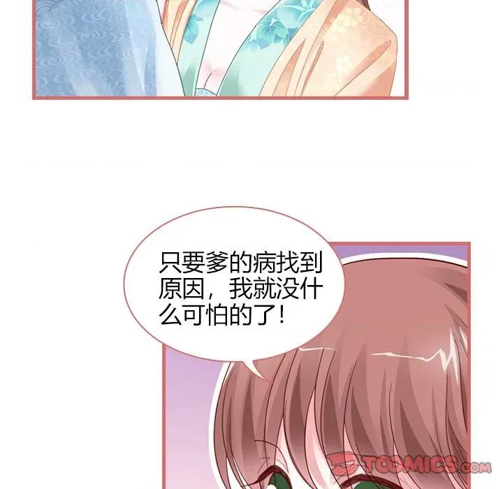 娘子嫁到 娘子嫁到-第 34 话 第66页