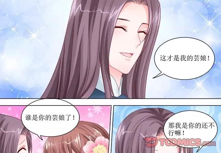 娘子嫁到 娘子嫁到-第 35 话 第1页