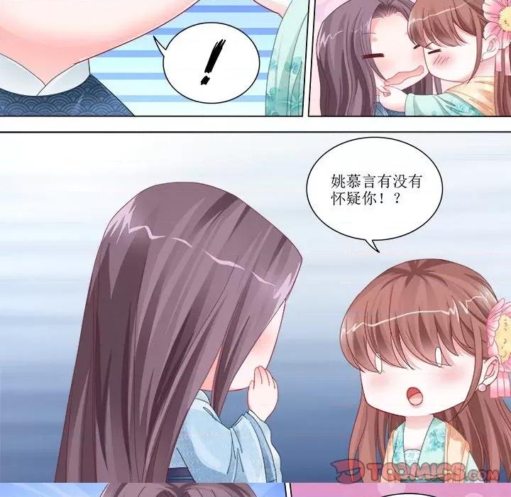 娘子嫁到 娘子嫁到-第 35 话 第7页
