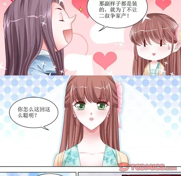 娘子嫁到 娘子嫁到-第 35 话 第9页