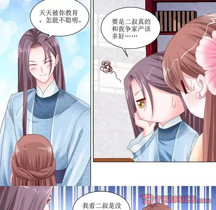 娘子嫁到 娘子嫁到-第 35 话 第10页