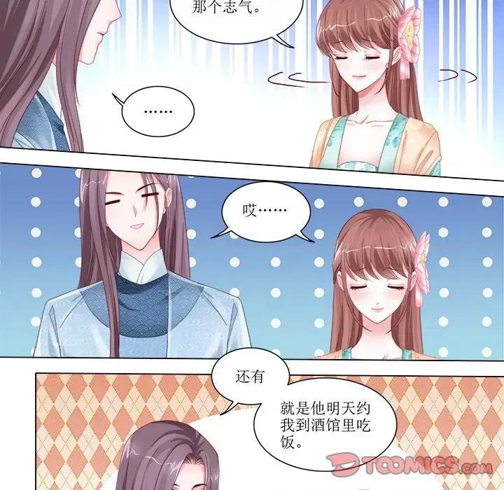 娘子嫁到 娘子嫁到-第 35 话 第11页