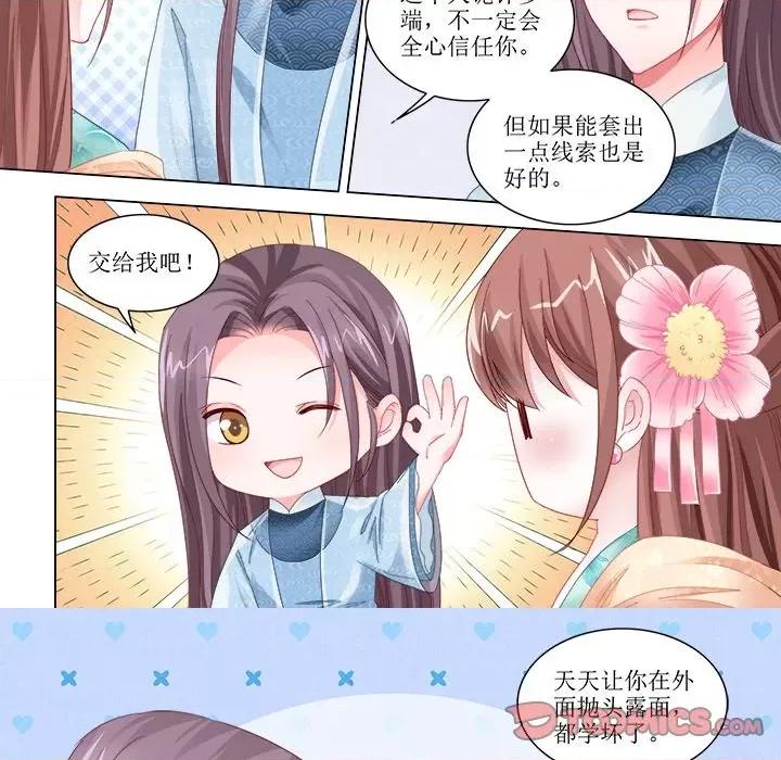 娘子嫁到 娘子嫁到-第 35 话 第13页