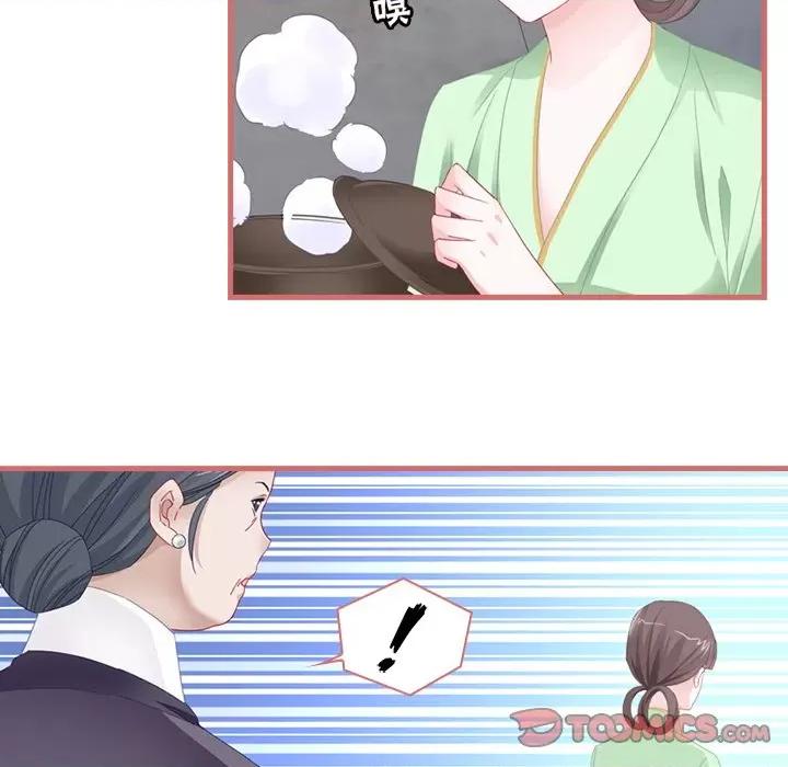 娘子嫁到 娘子嫁到-第 35 话 第21页