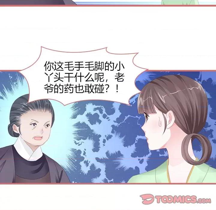 娘子嫁到 娘子嫁到-第 35 话 第22页