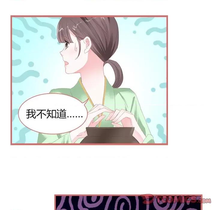 娘子嫁到 娘子嫁到-第 35 话 第23页