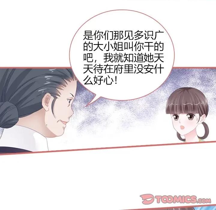 娘子嫁到 娘子嫁到-第 35 话 第25页
