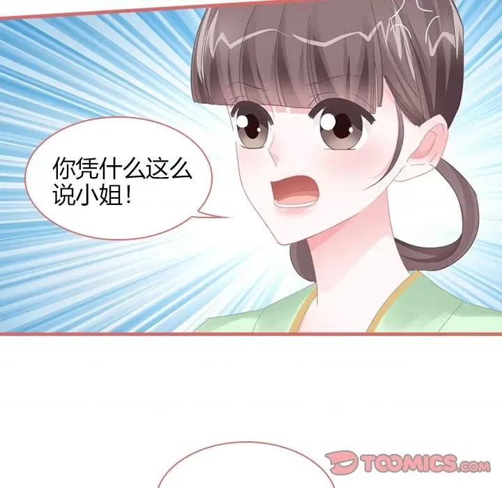 娘子嫁到 娘子嫁到-第 35 话 第26页