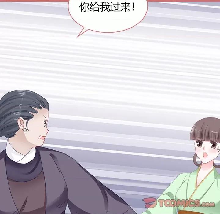 娘子嫁到 娘子嫁到-第 35 话 第27页