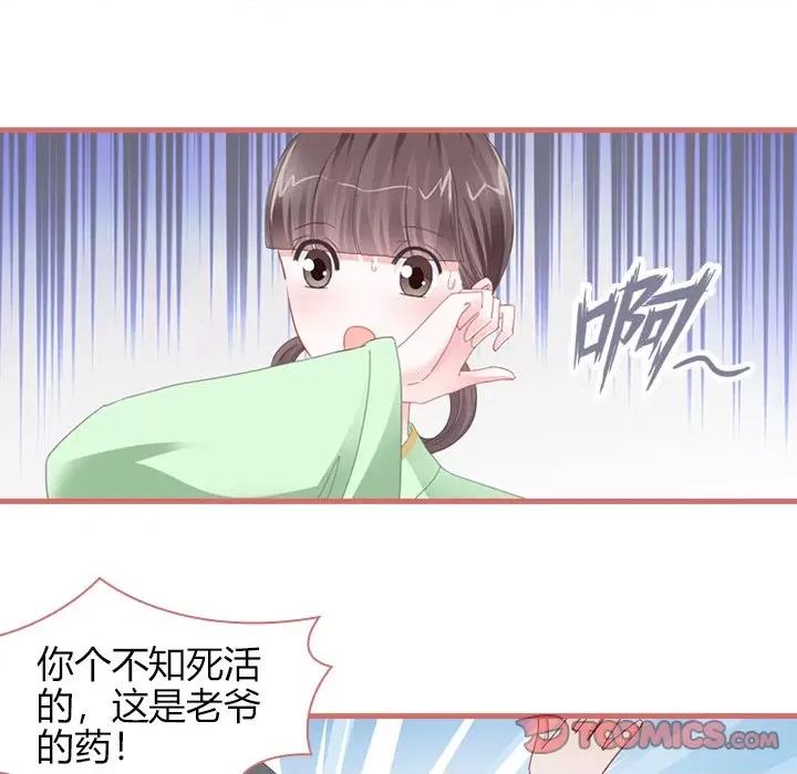 娘子嫁到 娘子嫁到-第 35 话 第31页