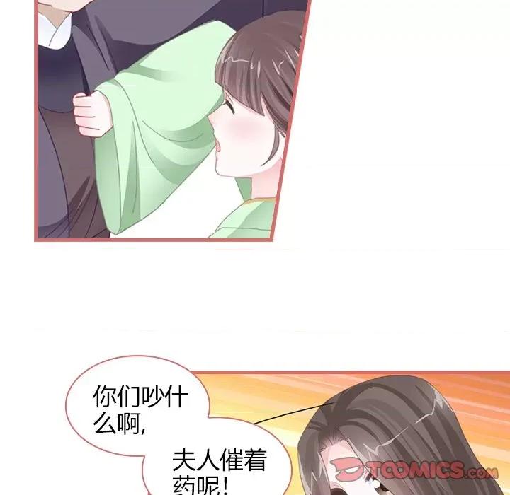 娘子嫁到 娘子嫁到-第 35 话 第33页
