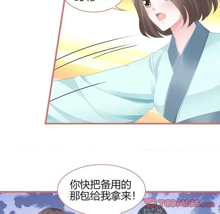 娘子嫁到 娘子嫁到-第 35 话 第34页