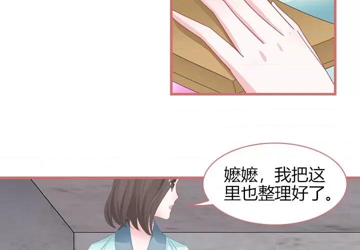娘子嫁到 娘子嫁到-第 36 话 第3页
