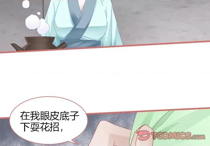娘子嫁到 娘子嫁到-第 36 话 第4页