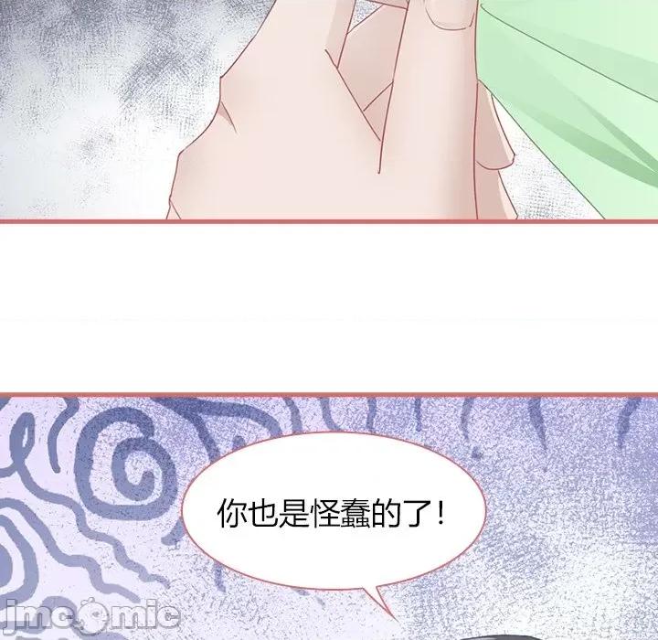 娘子嫁到 娘子嫁到-第 36 话 第5页