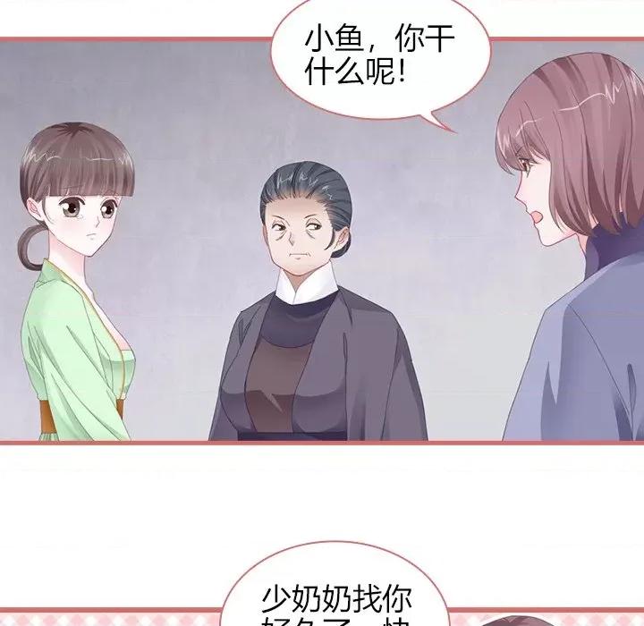 娘子嫁到 娘子嫁到-第 36 话 第8页