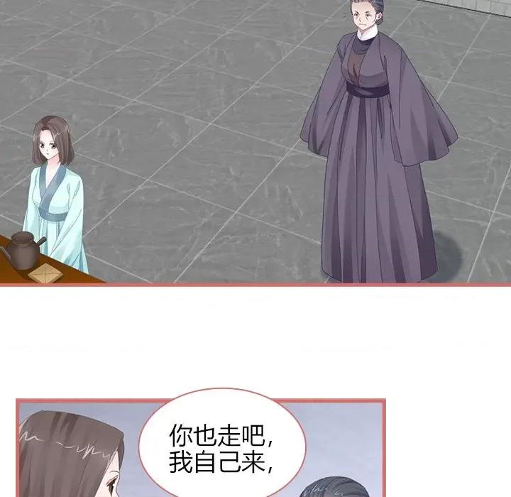 娘子嫁到 娘子嫁到-第 36 话 第12页