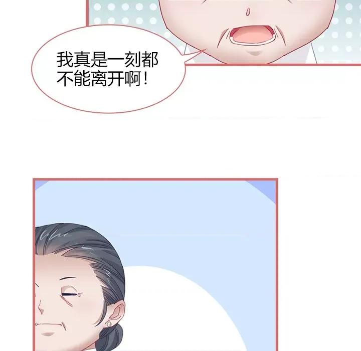娘子嫁到 娘子嫁到-第 36 话 第14页