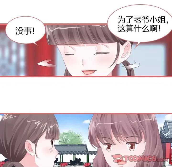 娘子嫁到 娘子嫁到-第 36 话 第19页