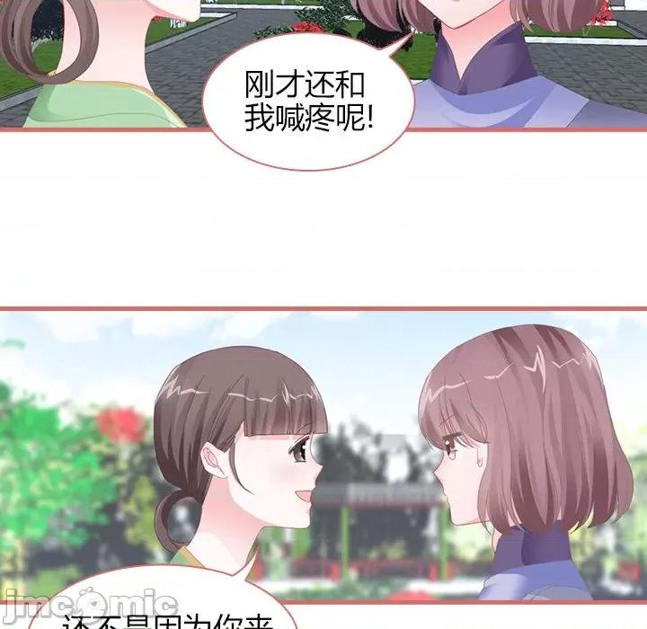 娘子嫁到 娘子嫁到-第 36 话 第20页