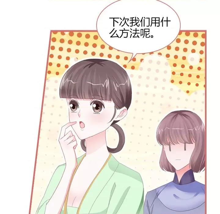 娘子嫁到 娘子嫁到-第 36 话 第23页