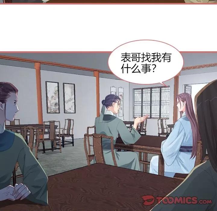 娘子嫁到 娘子嫁到-第 36 话 第28页